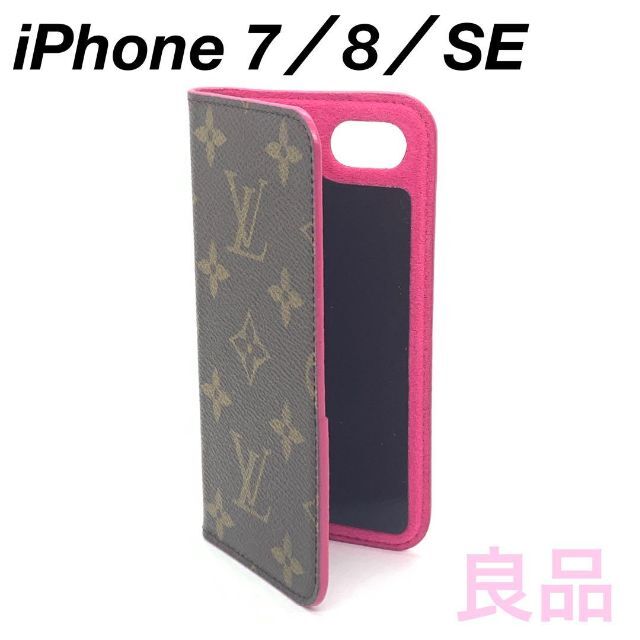 正規品! LV ルイヴィトン iPhone 7、8、SE 対応手帳型ケース 正規品! LV ルイヴィトン iPhone 7、8、SE 対応手帳型ケース