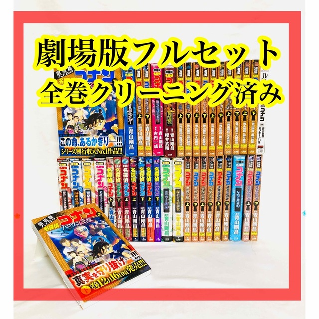 ホワイトブラウン 名探偵コナン 劇場版フルセット 全巻セット 漫画