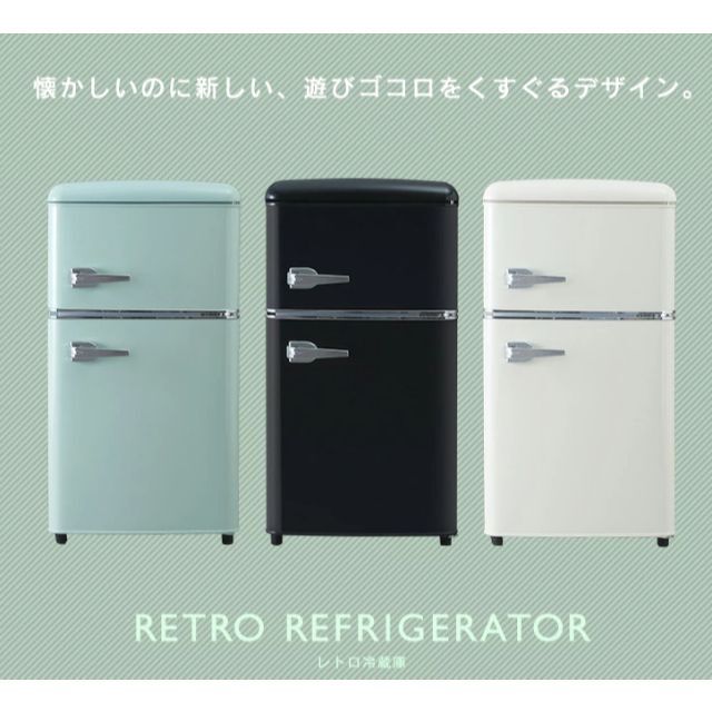 冷蔵庫 ライトグリーン 小型 おしゃれ 右開き 81L 2ドア 冷凍 冷蔵庫 ライトグリーン 小型 おしゃれ 右開き 81L 2ドア 冷凍