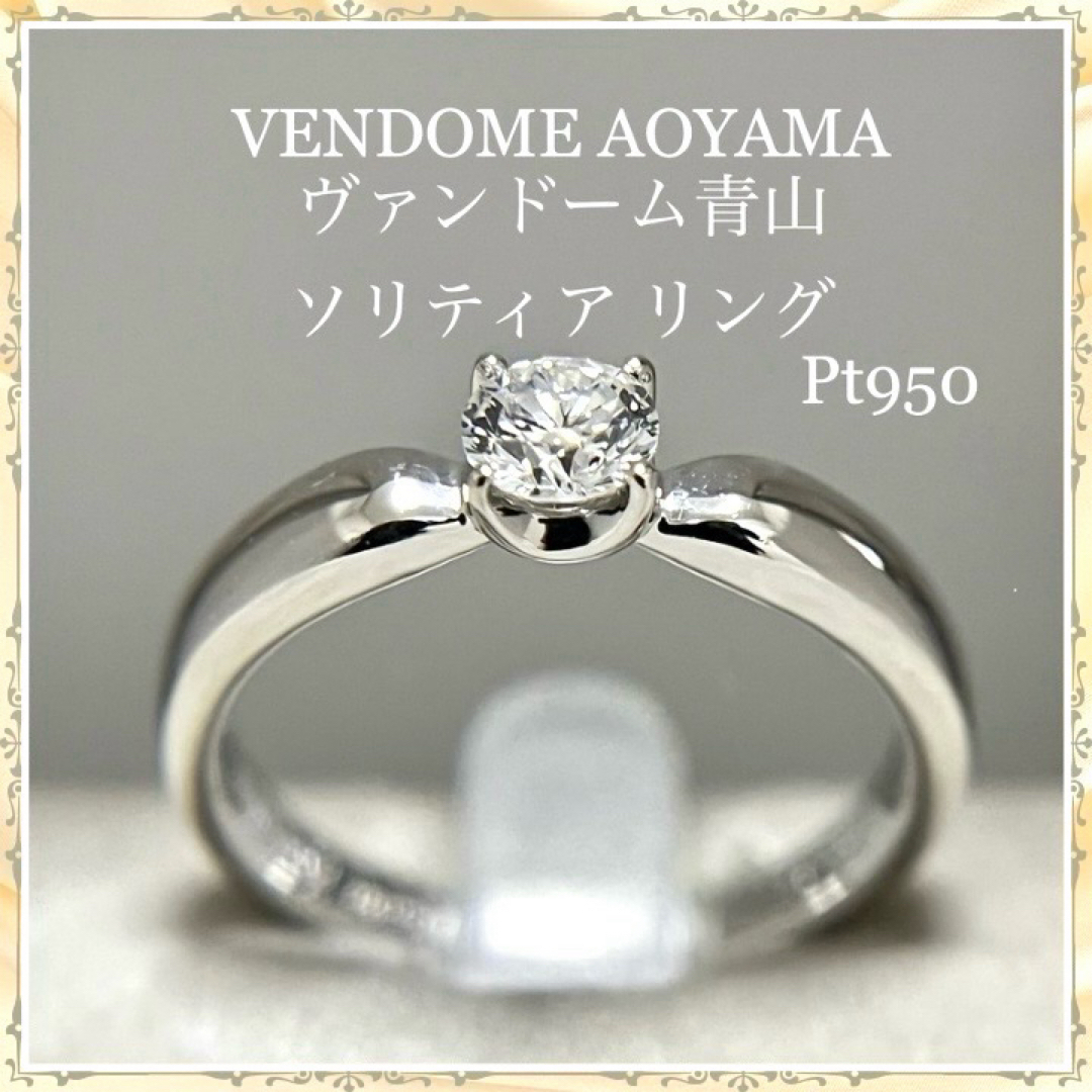 Vendome Aoyama - ヴァンドーム青山 プラチナ ダイヤモンド リング 天然ダイヤモンド