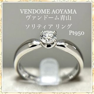 ♡VENdoMe AOyAMA PT950 ダイヤリング♡