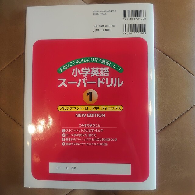 【格安：新学期先取り】小学英語スーパードリル①アルファベット・ローマ字 エンタメ/ホビーの本(語学/参考書)の商品写真