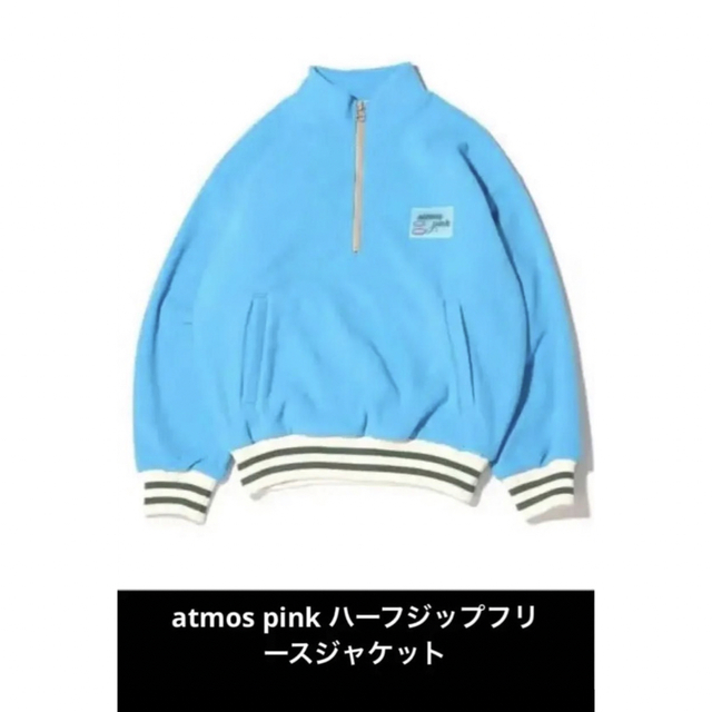 アトモス ピンク atmos pink ハーフジップフリースジャケット