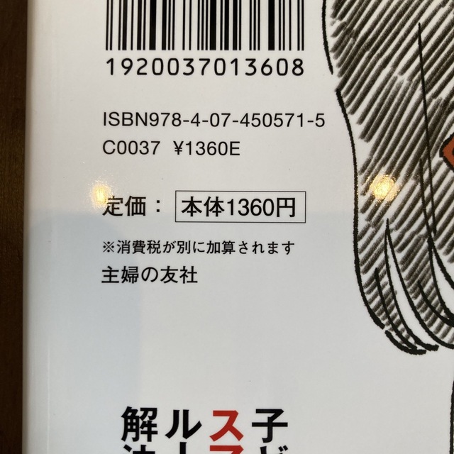 子どものスマホ問題はルール決めで解決します エンタメ/ホビーの雑誌(結婚/出産/子育て)の商品写真