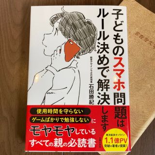 子どものスマホ問題はルール決めで解決します(結婚/出産/子育て)