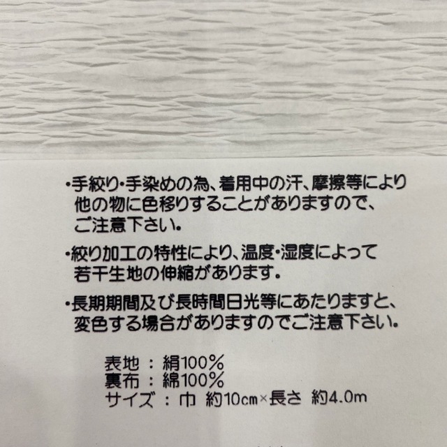 期間限定値下げ 新品未使用 メンズ 表地正絹 角帯 浴衣帯 細帯 手絞り 手染め メンズの水着/浴衣(浴衣帯)の商品写真