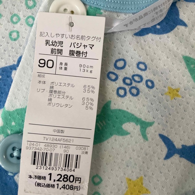 AEON(イオン)の新品９０キッズ男の子腹巻付きパジャマ上下セット キッズ/ベビー/マタニティのベビー服(~85cm)(パジャマ)の商品写真