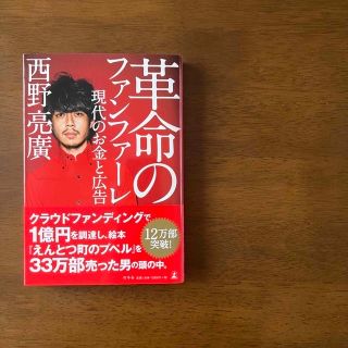 【双子パパ様へ】西野亮廣さん著作2冊(ビジネス/経済)