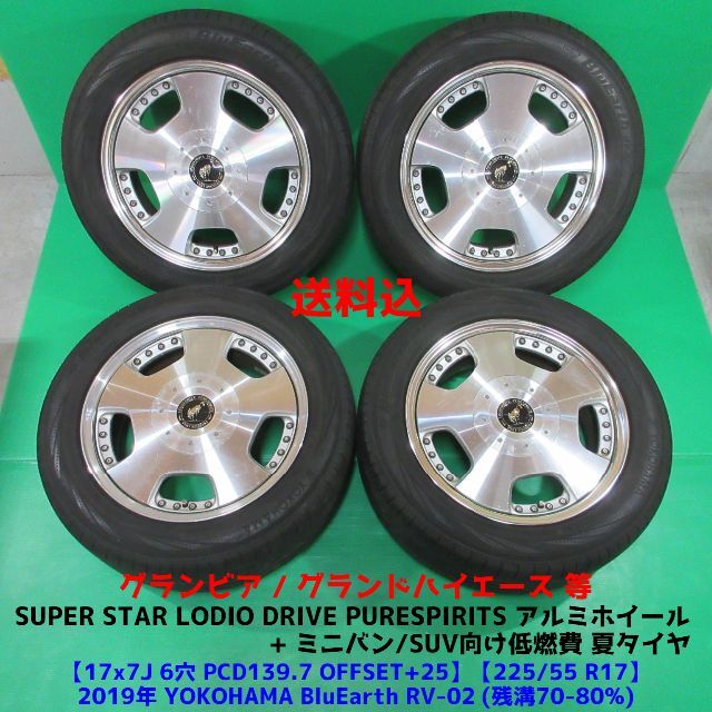 SUPERSTAR - グランビア 225/55R17 2019年バリ山夏タイヤ ロデオ ...