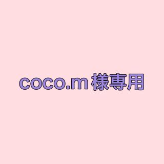 ミズノ(MIZUNO)のcoco.m様専用ページ(バレーボール)