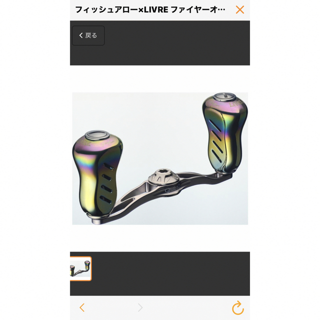 フィッシュアロー&リブレコラボ 87グライド ファイヤーオーロラ ベイト