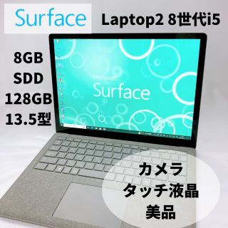 価格は安く 【美品】Surface Laptop2 Laptop2 8GB タッチパネル- PC