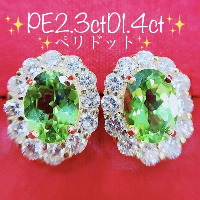 最新作の ☆2.3ct☆✨ペリドット1.4ctダイヤモンドK18ピアスイヤリング