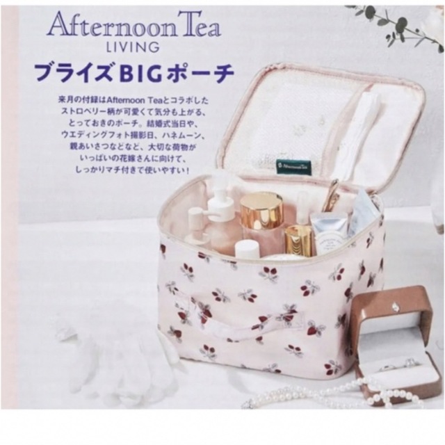 AfternoonTea(アフタヌーンティー)のゼクシィ　2023年5月号　付録 エンタメ/ホビーの本(趣味/スポーツ/実用)の商品写真