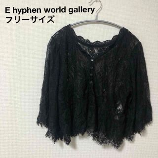 イーハイフンワールドギャラリー(E hyphen world gallery)のE hyphen world gallery　ブラック　黒　レース　7分袖　美品(シャツ/ブラウス(長袖/七分))