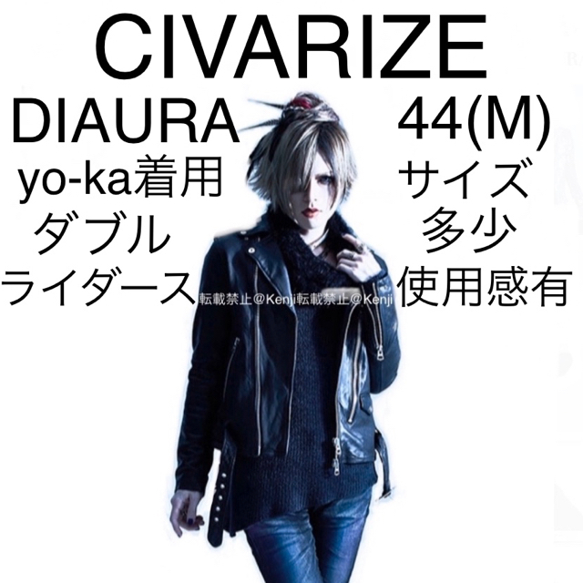 【送料込み・yo-ka着用】CIVARIZEシヴァーライズ ダブルライダース44 | フリマアプリ ラクマ