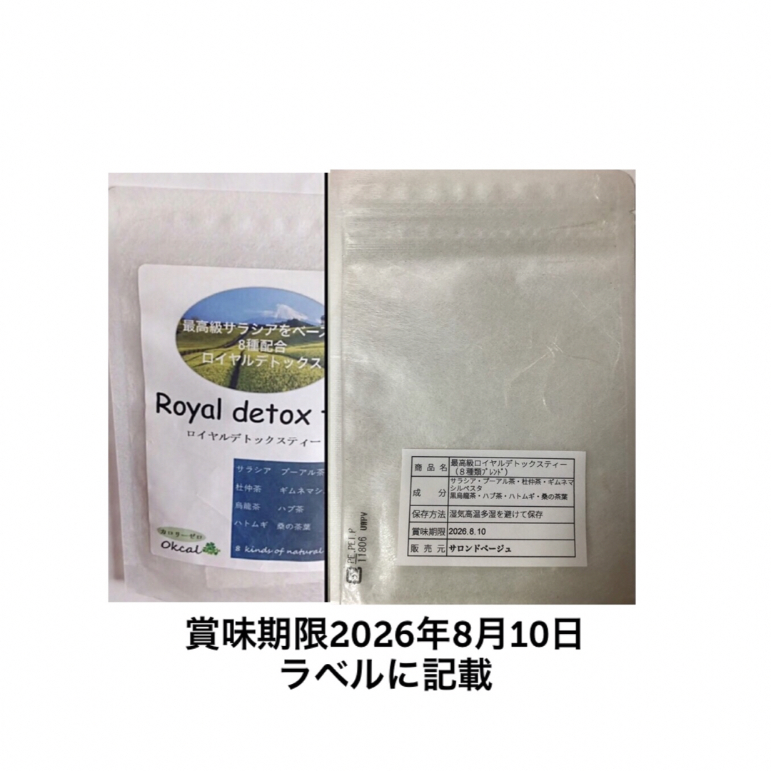 超大好評‼️リピNo.1✨最高級ロイヤルダイエットティー／高級サロン専売痩身茶 コスメ/美容のダイエット(ダイエット食品)の商品写真