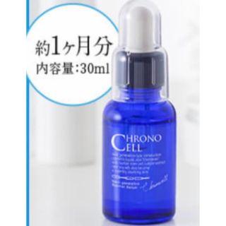 ファビウス(FABIUS)の新品未使用　クロノセル CHRONOCELL（美容液）30ml(美容液)