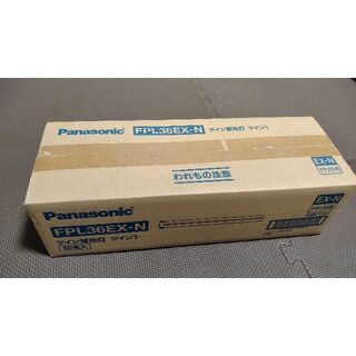 パナソニック(Panasonic)のPanasonic　ツイン蛍光灯　FPL36EX-N(蛍光灯/電球)