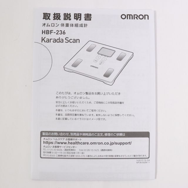 OMRON(オムロン)のOMRON　体重体組成計カラダスキャン　未使用品 スマホ/家電/カメラの美容/健康(体重計/体脂肪計)の商品写真