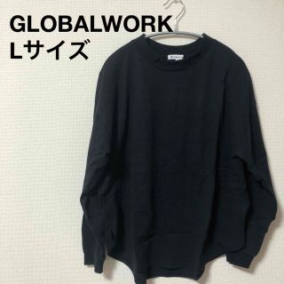 グローバルワーク(GLOBAL WORK)のGLOBAL WORK グローバルワーク　ブラック　黒　長袖　Tシャツ　L(Tシャツ(長袖/七分))