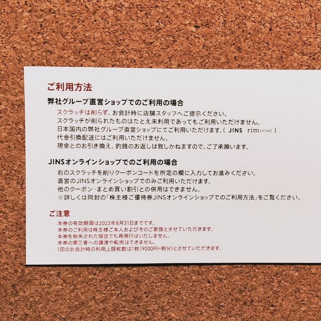 JINS(ジンズ)の最新 JINS 株主優待 9000円(+税) チケットの優待券/割引券(ショッピング)の商品写真