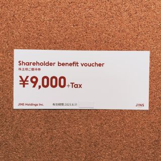 ジンズ(JINS)の最新 JINS 株主優待 9000円(+税)(ショッピング)