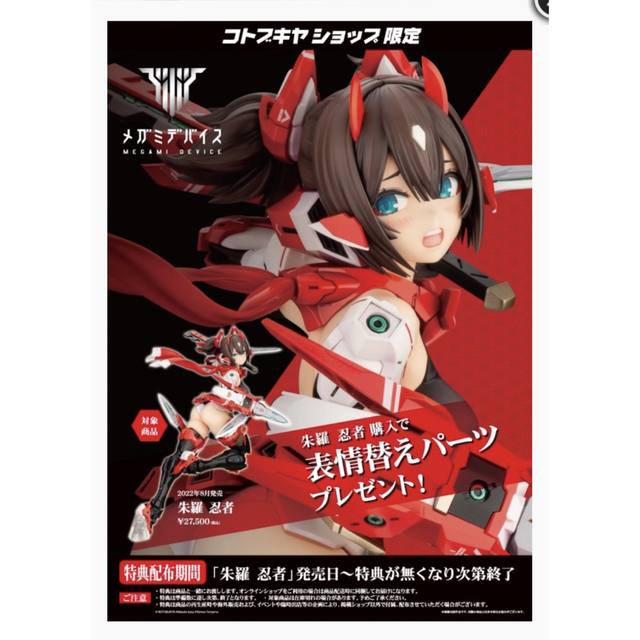 KOTOBUKIYA(コトブキヤ)の壽屋オンラインショップ限定 表情替えパーツ付き 2/1朱羅忍者フィギュア エンタメ/ホビーのフィギュア(ゲームキャラクター)の商品写真