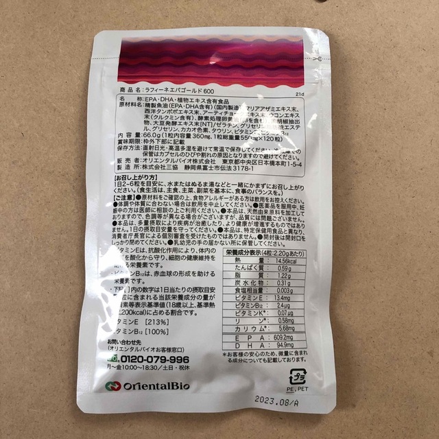 ラフィーネ　エパゴールド600 食品/飲料/酒の健康食品(その他)の商品写真