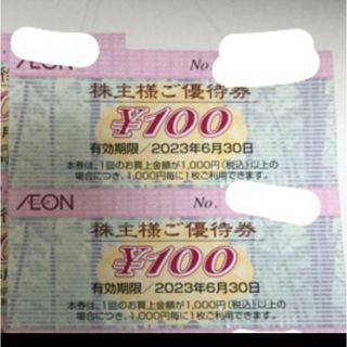 イオン(AEON)のイオン　株主優待券　200円(その他)