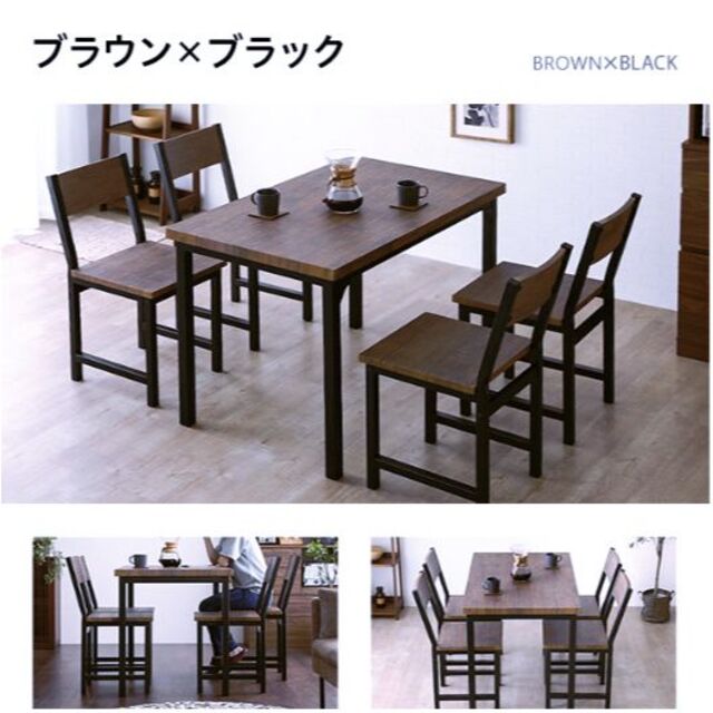 ダイニングテーブルセット 4人掛けブラウン×ブラック カフェ用  5点セット インテリア/住まい/日用品の机/テーブル(ダイニングテーブル)の商品写真