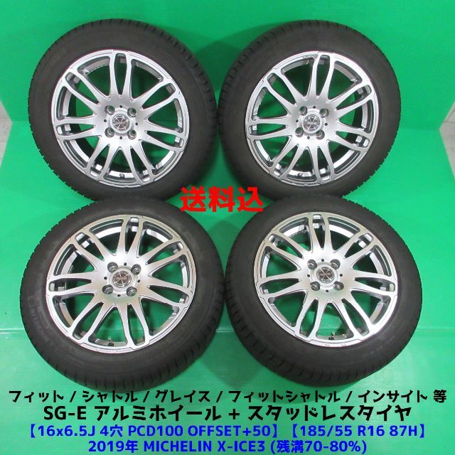 最安価格 フィットリュクス 185/55R16 2019年バリ山スタッドレス