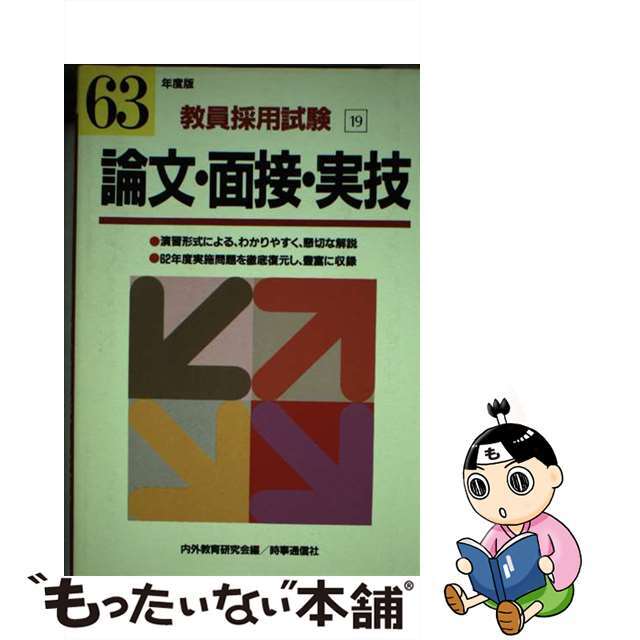 19論文・面接・実技時事通信社サイズ