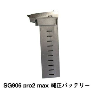 ドローン SG906 pro2 SG906 max 専用 純正バッテリー(ホビーラジコン)