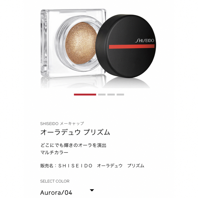 SHISEIDO (資生堂)(シセイドウ)のSHISEIDO オーラデュウ プリズム Aurora/04 コスメ/美容のベースメイク/化粧品(アイシャドウ)の商品写真