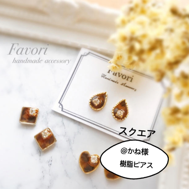 @かね様専用ページ ハンドメイドのアクセサリー(ピアス)の商品写真