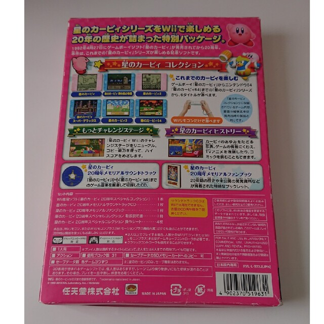 Wii(ウィー)の星のカービィ 20周年スペシャルコレクション Wii エンタメ/ホビーのゲームソフト/ゲーム機本体(家庭用ゲームソフト)の商品写真