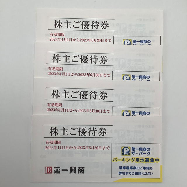 その他最新　　第一興商　株主優待　20000円分　匿名配送