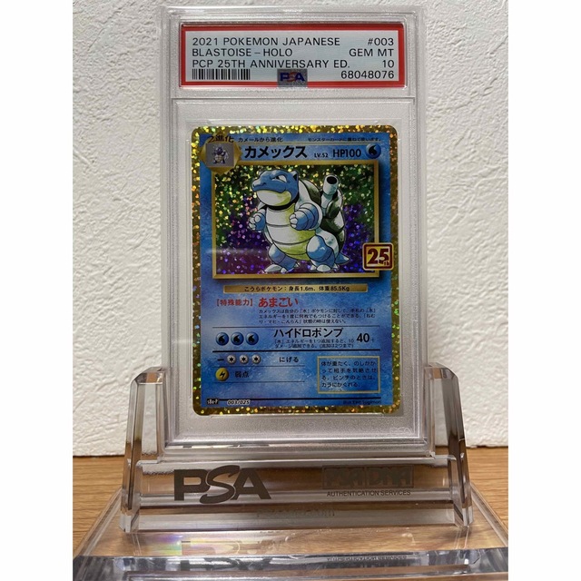 セット PSA10 鑑定品 25周年 プロモパック カメックス フシギバナ