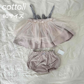 タイムセール🥕【新品タグ付】cottoli セットアップ　80(トレーナー)