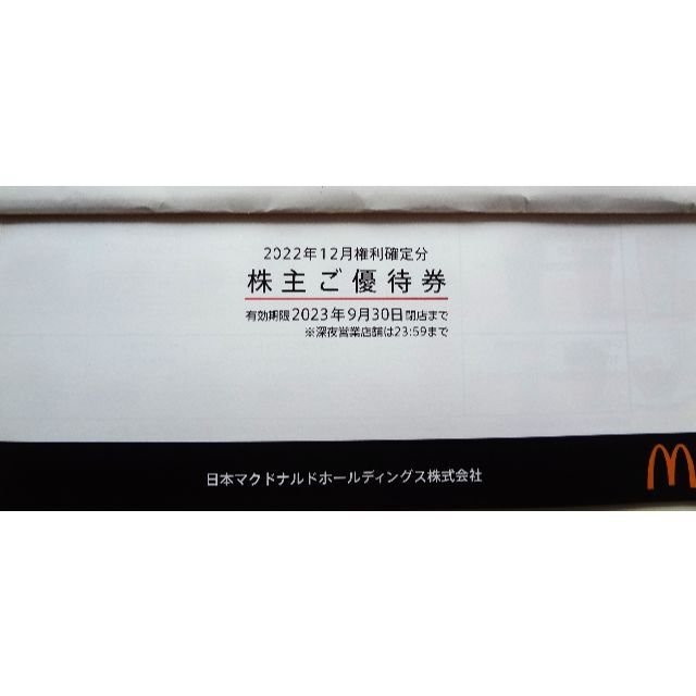 マクドナルド(マクドナルド)のマクドナルド株主優待券１冊（６枚綴） チケットの優待券/割引券(フード/ドリンク券)の商品写真