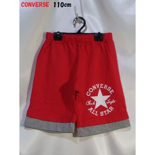 コンバース(CONVERSE)の＜№7210＞(110cm)☆CONVERSE(コンバース)☆ハーフパンツ(パンツ/スパッツ)