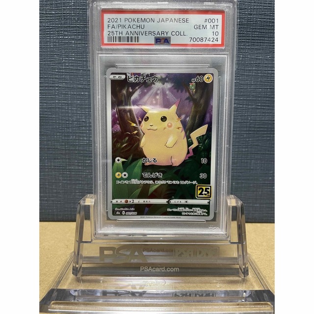 【鑑定品】PSA10 ピカチュウ　001 25周年アニバーサリー