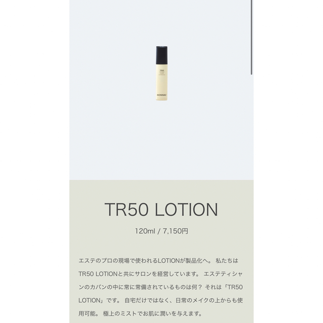 専用　TR50化粧水＋美容液 コスメ/美容のスキンケア/基礎化粧品(化粧水/ローション)の商品写真