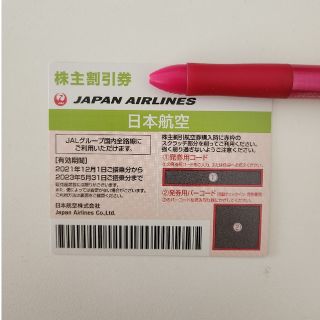 ジャル(ニホンコウクウ)(JAL(日本航空))のJAL　株主優待券1枚(その他)