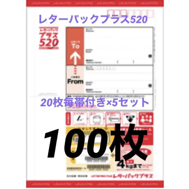 レターパックプラス 520 100枚 レタパ 折り目などあります