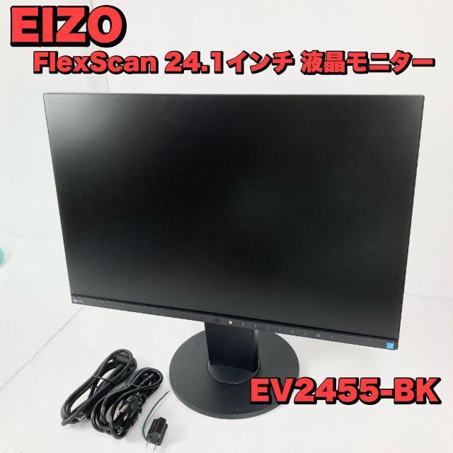 EIZO FlexScan 24.1インチ IPS ノングレア EV2455 見事な 51.0%OFF ...