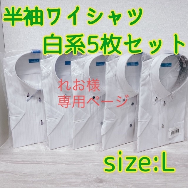 ☘️ワイシャツ 半袖 5枚セット☘️Yシャツ メンズ 白地 形態安定