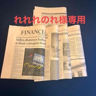 英字新聞FT サーモンピンク色　　　　　れれれれのれ様専用(印刷物)