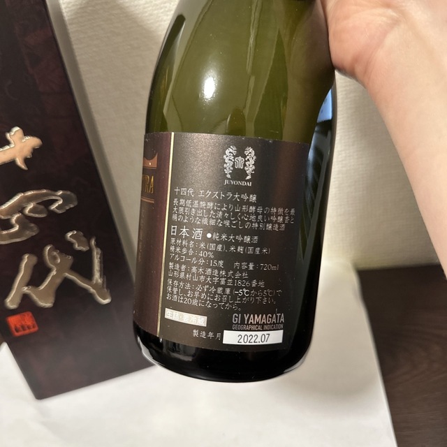 十四代 EXTRA エクストラ 純米大吟醸 720ml 雪女神-